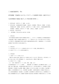 茨城県におけるメタボリック症候群の現状