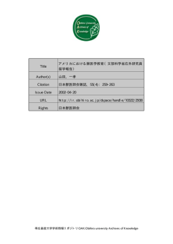 Page 1 帯広畜産大学学術情報リポジトリOAK:Obihiro university