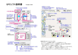 GPSソフト説明書