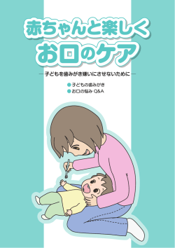 お口のケア お口のケア - 一般社団法人 愛媛県医師会