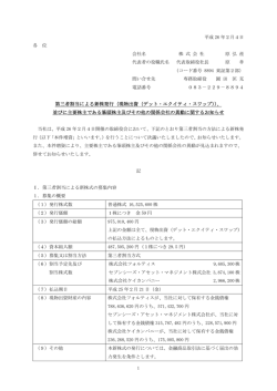 （現物出資（デット・エクイティ・スワップ））