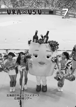 広報うらうす 7月号