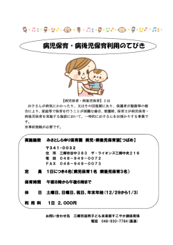 病児保育・病後児保育利用のてびき