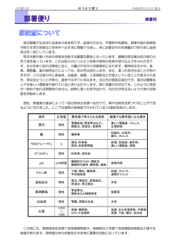 蛋白 項目 正常値 異常値で考えられる病気 糖 ウロビリノーゲン pH 比重