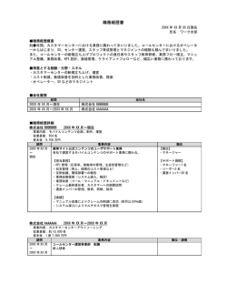 職務経歴書