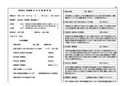 株式会社 月城商運 全 体 会 議 議 事 録