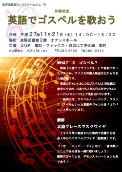 英語でゴスペルを歌おう