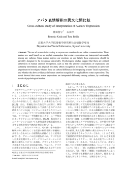 アバタ表情解釈の異文化間比較