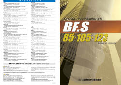 頭部厚型節付き杭です。