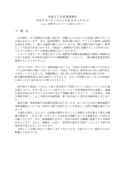 ふじみ野 - 公益社団法人入間東部シルバー人材センター