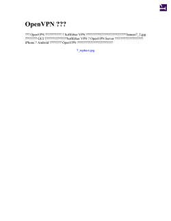 OpenVPN の置換 - SoftEther VPN プロジェクト