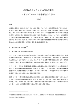 CIETAC オンライン ADR の実務 &minus;ドメインネーム紛争解決システム