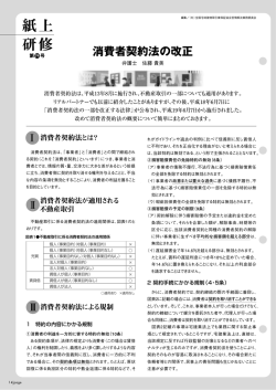 消費者契約法の改正 - 公益社団法人全国宅地建物取引業保証協会