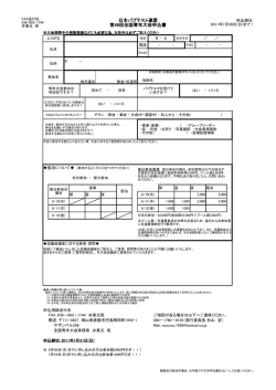 申込用紙 - 日本バプテスト連盟全国青年大会