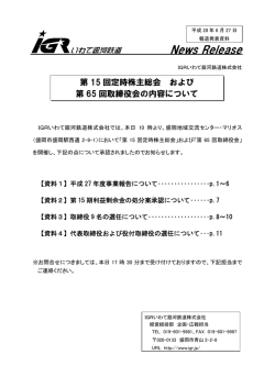 プレスリリース - IGRいわて銀河鉄道