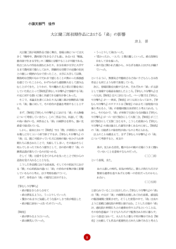 大江健三郎初期作品における「弟」の影響