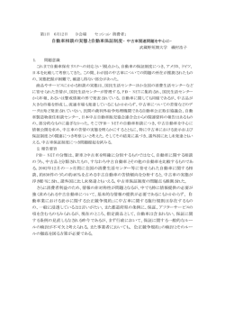 自動車相談の実態と自動車保証制度－中古車関連問題を中心に