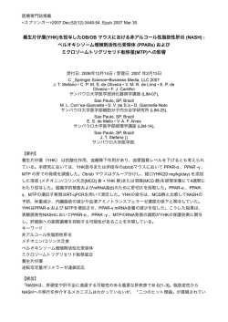 を投与したOB/OB マウスにおける非アルコール性脂肪性肝炎 (NASH)