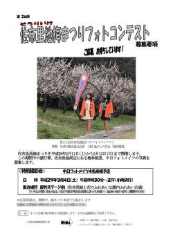 募集要項 - 知多市観光ガイド
