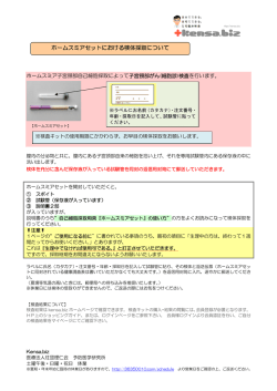 ホームスミアセットにおける検体採取について