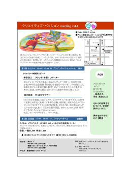『クリエイティブ・パッションミーティング（クリエイティブな仕事を目指す方を