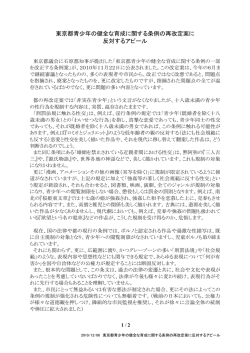 東京都青少年の健全な育成に関する条例の再改定案に 反対するアピール