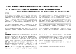 質問書添付資料3 - 原子力資料情報室（CNIC）