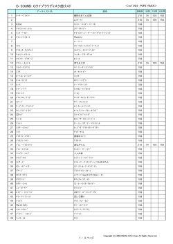 G-SOUND Gライブラリディスク曲リスト