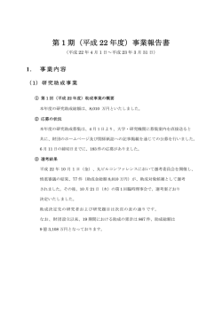2010（平成22）年度 事業報告書 - 公益財団法人 LIXIL住生活財団