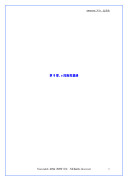 第 9 章、e 託販売登録