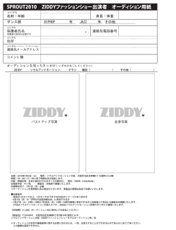 オーディション用紙ダウン ロード（クリック）