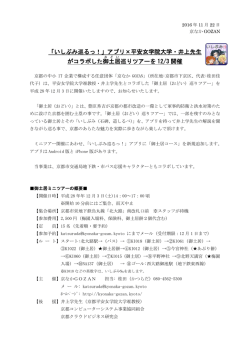 「いしぶみ巡るっ！」アプリ×平安女学院大学・井上先生