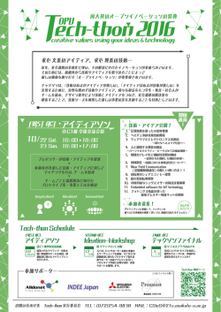 Tech-thon表面 新1