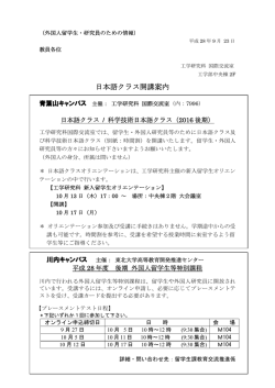2016.10.07 留学生・外国人研究員のための日本語・科学技術日本語