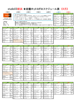 PDFファイルが開きます - 加圧・岩盤ヨガ｜スタジオ 03