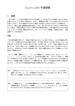 SuperCon2007予選課題