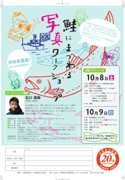 鮭にまつわる写真ワークショップ