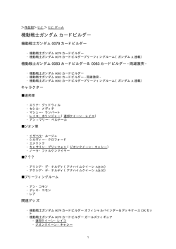 機動戦士ガンダム カードビルダー - MS-LEXICON-Wiki