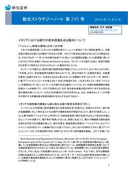 イタリアにおける銀行の資本回復を巡る動向について