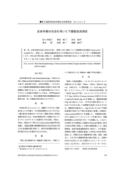 近赤外線分光法を用いた下腿筋血流測定