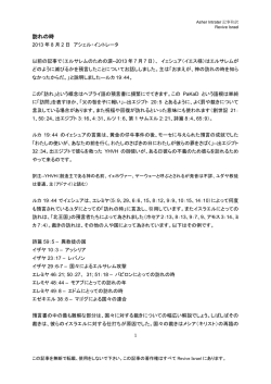 Pope`s Visit - Revive Israel