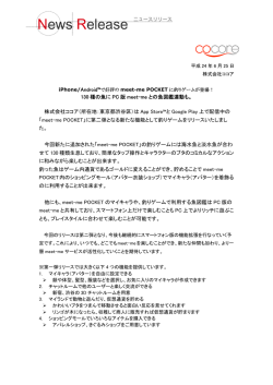 株式会社ココア News Release【PDF】