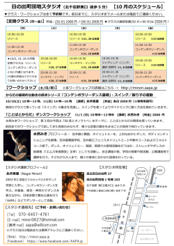 10 月のスケジュール