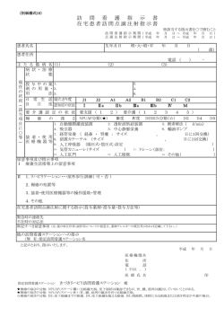 訪問看護指示書 - きづきリハビリ訪問看護ステーション