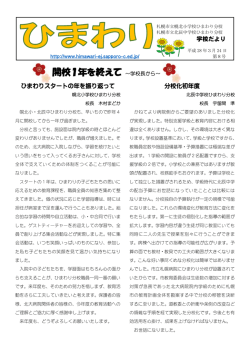 開校1年を終えて ～学校長から～