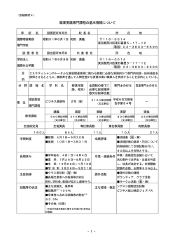 職業実践専門課程の基本情報について