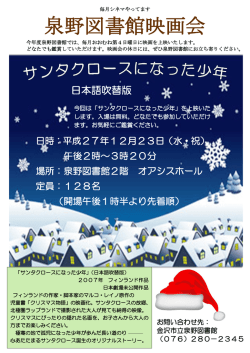 泉野図書館映画会