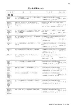 Papers-講演リスト