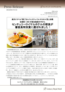 朝ごはんフェスティバル(R)2014