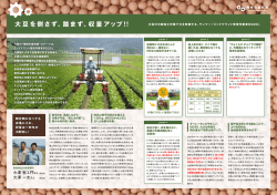 大豆を倒さず、踏まず、収量アップ！！